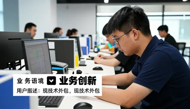高峰期运行为什么需要涵盖技术外包?